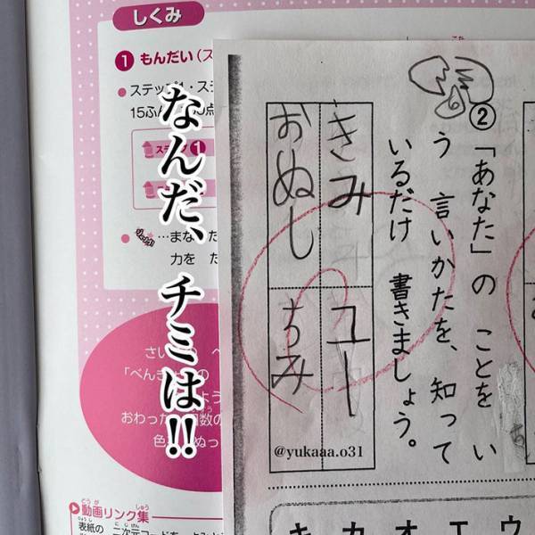 「涙出るほど笑った」「もはや天才」　小２女児の『珍解答』に抱腹絶倒！
