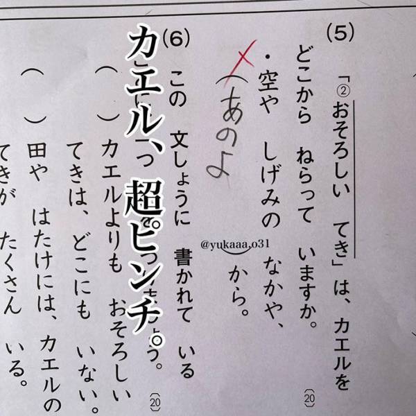 「涙出るほど笑った」「もはや天才」　小２女児の『珍解答』に抱腹絶倒！