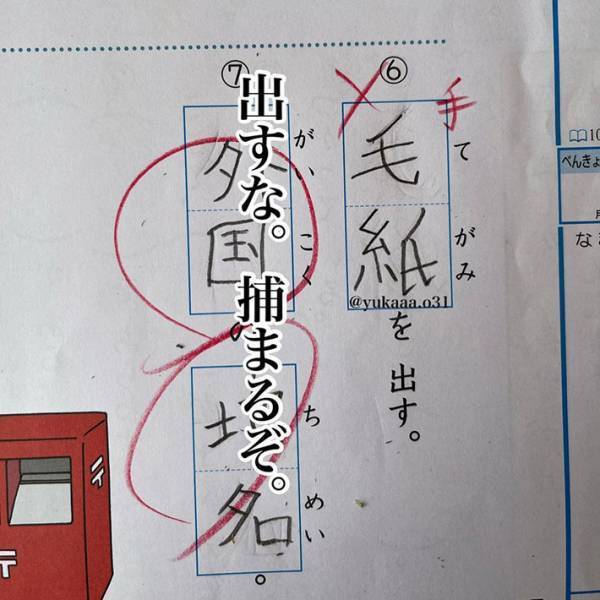 「涙出るほど笑った」「もはや天才」　小２女児の『珍解答』に抱腹絶倒！
