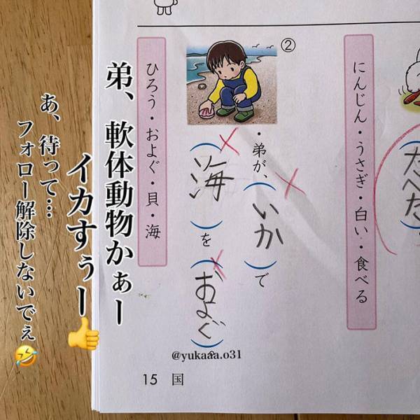 「涙出るほど笑った」「もはや天才」　小２女児の『珍解答』に抱腹絶倒！