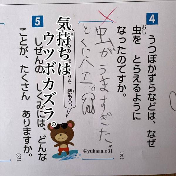 「涙出るほど笑った」「もはや天才」　小２女児の『珍解答』に抱腹絶倒！