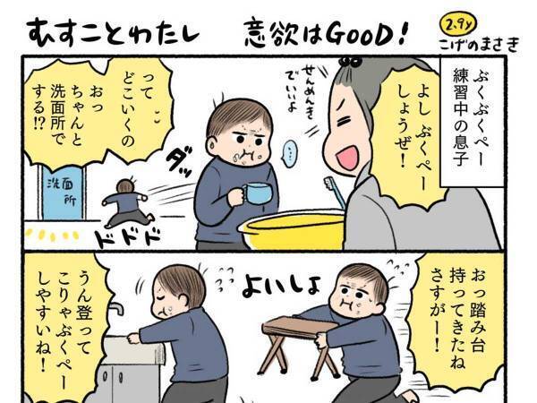 ３歳の息子が、大急ぎで洗面所へ…　その後、まさかの行動に「なんで！？」