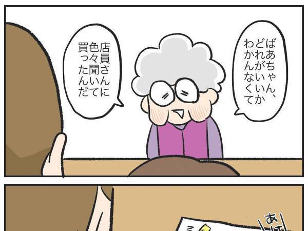 ３歳のひ孫に祖母が用意したのは…　５ページの漫画に「想像だけで泣ける」