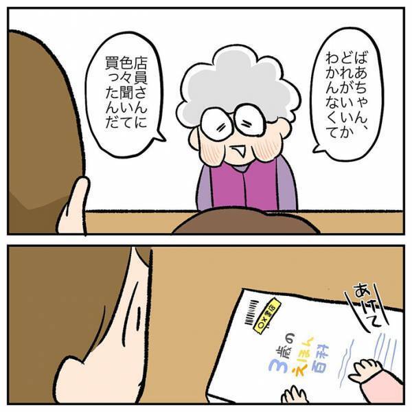 ３歳のひ孫に祖母が用意したのは…　５ページの漫画に「想像だけで泣ける」