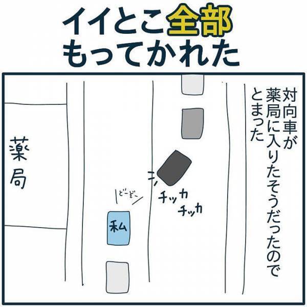 道を対向車に譲り、いい気分になっていた母　５歳児の発言に「フェッ！？」