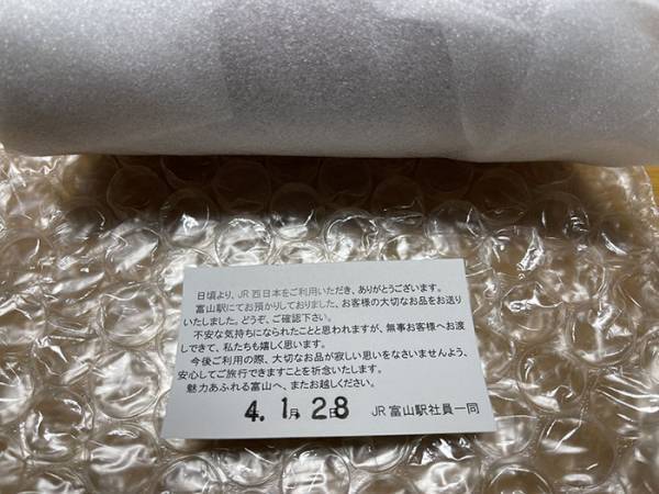 新幹線に忘れ物をしたら、JRの粋な対応に感動　「泣きそうになった」「素晴らしい！」