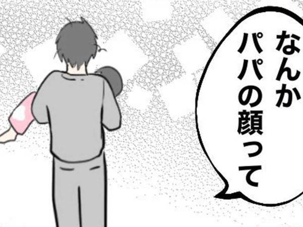 娘のひと言に「じわじわつらい…」　父親がいわれた言葉とは？