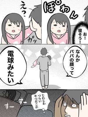 娘のひと言に「じわじわつらい…」　父親がいわれた言葉とは？