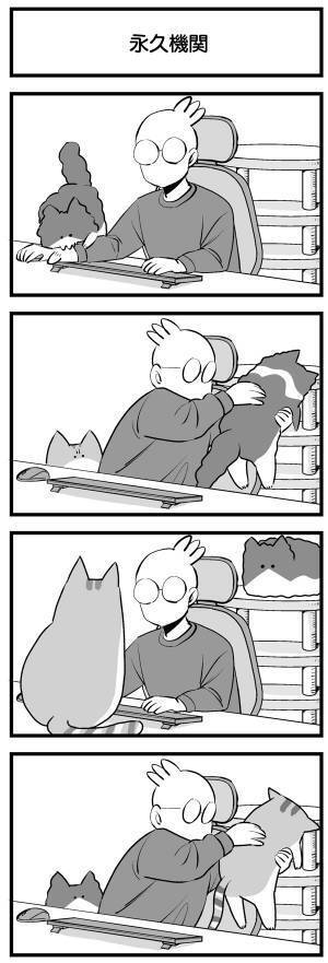 飼い主「永久機関」　猫をどかすも…終わりが見えない
