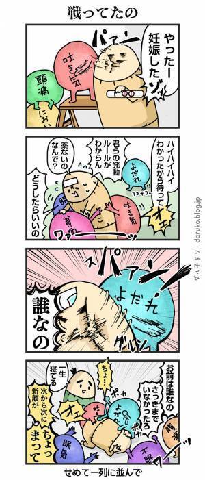妊娠中の『袋叩き感』を描いた４コマに「めちゃくちゃ笑った」「分かりすぎる」