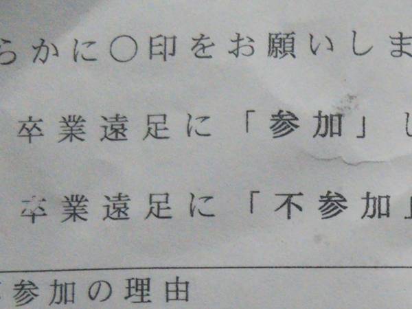 先生、しっかり…！　学校の卒業遠足に関するアンケート用紙に「高度なトラップだ」