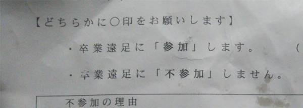 先生、しっかり…！　学校の卒業遠足に関するアンケート用紙に「高度なトラップだ」