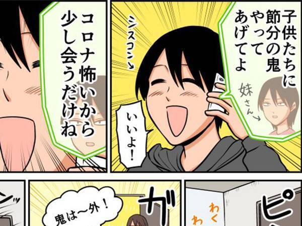 「申し訳ないけど笑った」　妹家族の豆まきに付き合った兄　しかし？