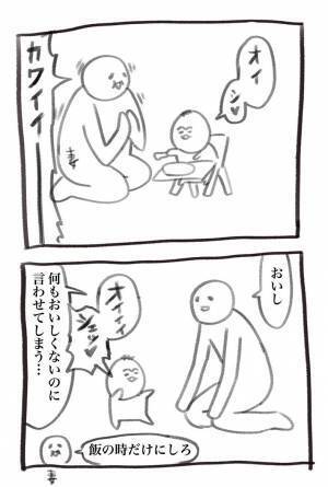 言葉を覚えた幼い息子に、父親が？　その後の言動に「あるある」の声