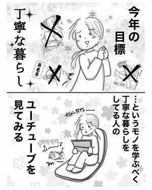 丁寧な暮らしに憧れた女性　YouTubeで調べると？