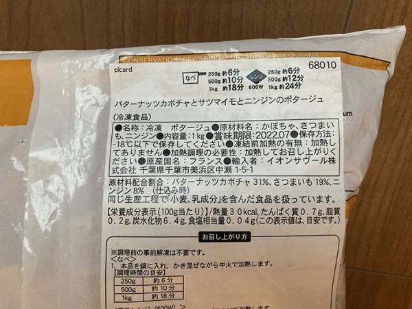 これは絶対やってみて！『ピカール』の野菜ポタージュは離乳食にも最適だった