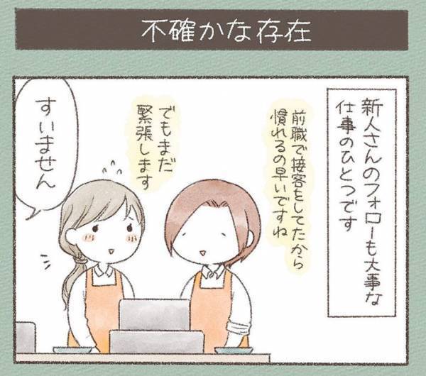 「この本はありますか」　客から話しかけられた新人店員　その後の返答にクスッ