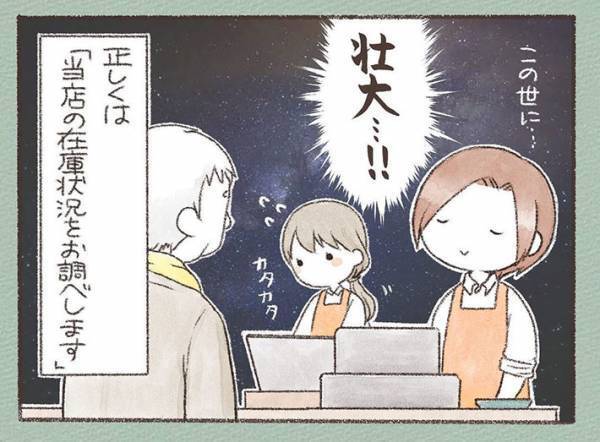 「この本はありますか」　客から話しかけられた新人店員　その後の返答にクスッ