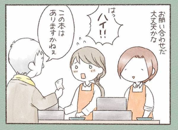「この本はありますか」　客から話しかけられた新人店員　その後の返答にクスッ