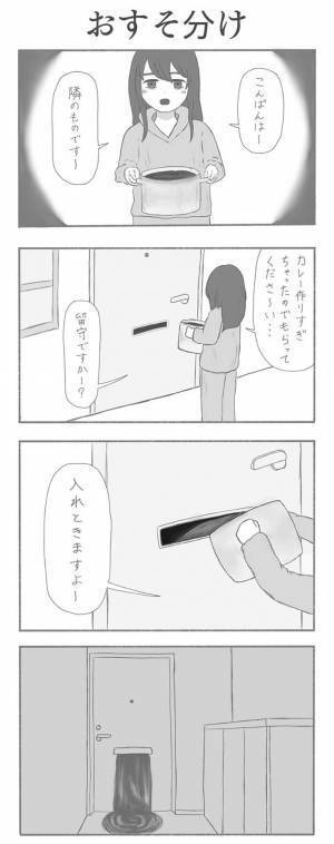オチに「ゾッとした」　お隣さんが、おすそ分けに来てくれて…？