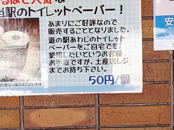 「とりあえずキレてるのは分かった」　道の駅の貼り紙の『皮肉』がすごい