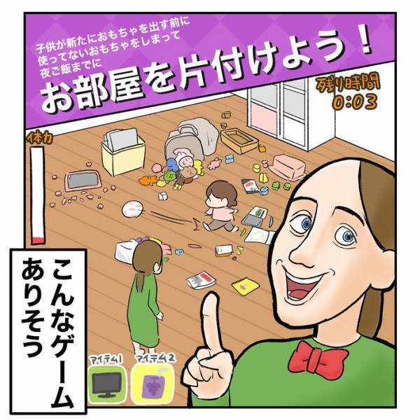 『おもちゃを出したい娘vs片付けたい母親』片付け中のエピソードに「笑った」