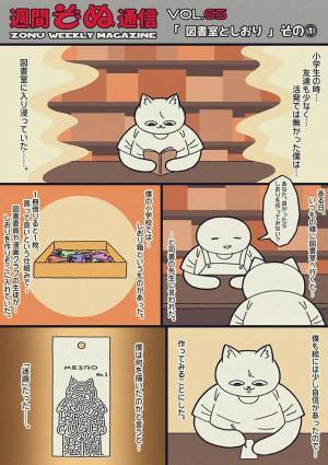 図書室に入り浸っていた小学生　ある日、自作の『しおり』が大人気になり…？