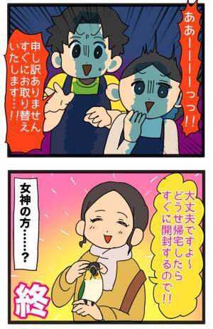 インコが、客の商品にガブッ！　その後、客の『神対応』に店員が感動