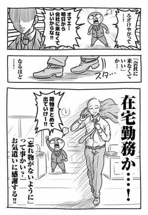 部下にパワハラを行う上司　まさかの結末に「こうなりたい」「人生が楽しくなりそう」