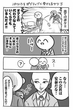 部下にパワハラを行う上司　まさかの結末に「こうなりたい」「人生が楽しくなりそう」