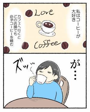 「めちゃ分かる」「共感しかない」コーヒーを飲み、うなずく女性　しかし…？
