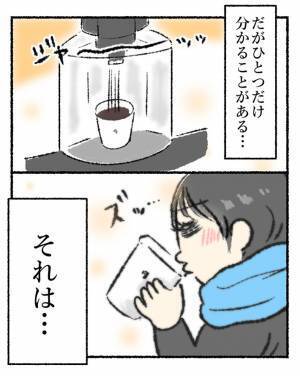 「めちゃ分かる」「共感しかない」コーヒーを飲み、うなずく女性　しかし…？