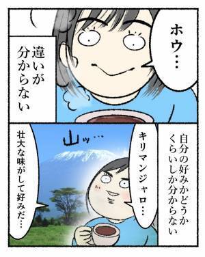 「めちゃ分かる」「共感しかない」コーヒーを飲み、うなずく女性　しかし…？