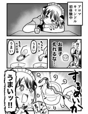 アロマキャンドルを見ていたら…　思いついたことに「臭くなりそう」