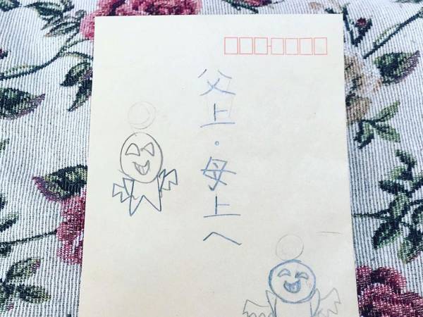 「父上、母上へ」　息子に渡された謎の封筒　中に入っていたのは？