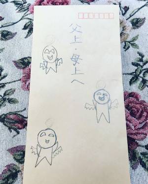「父上、母上へ」　息子に渡された謎の封筒　中に入っていたのは？