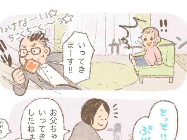 出勤に向かう父親に対し、「ぷ」と泣く娘　その意味に「かわいすぎる」