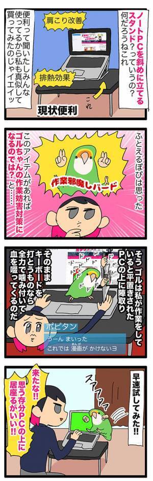 パソコンスタンドを購入した飼い主　思わぬ効果に「めちゃくちゃ笑った」