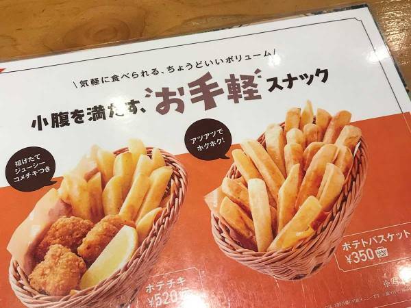 「食べ盛りの高校生だと思ってる…？」　コメダ珈琲の『小腹を満たすポテト』に笑う
