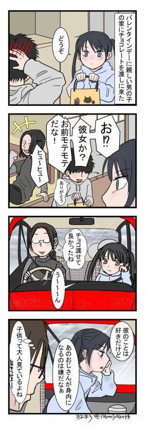 好きな子の父親に茶化され…？　小３娘の発言に「ハッとした」「気を付けたい」