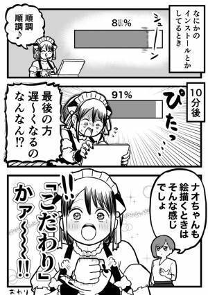 パソコンのインストール作業が急に遅くなる理由に「なぜか納得した」の声