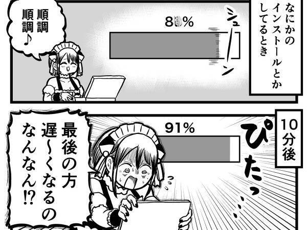 パソコンのインストール作業が急に遅くなる理由に「なぜか納得した」の声