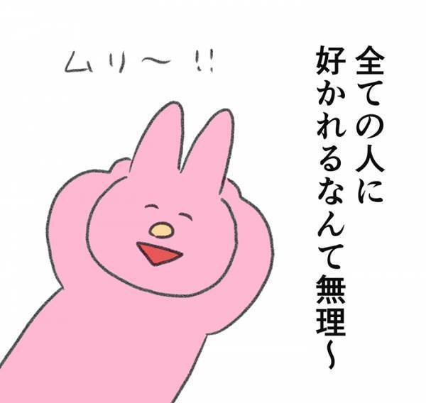 「この考え方で生きたい」　嫌われるのが怖い人への言葉に、考えさせられる