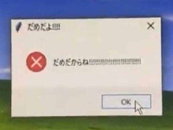 「大変なことに…」　怪しいファイルを、興味本位で開くと？