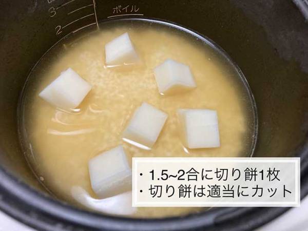 切り餅を炊飯器に入れるだけ！？　JA全農の投稿に「まじか」「早速やってみる」