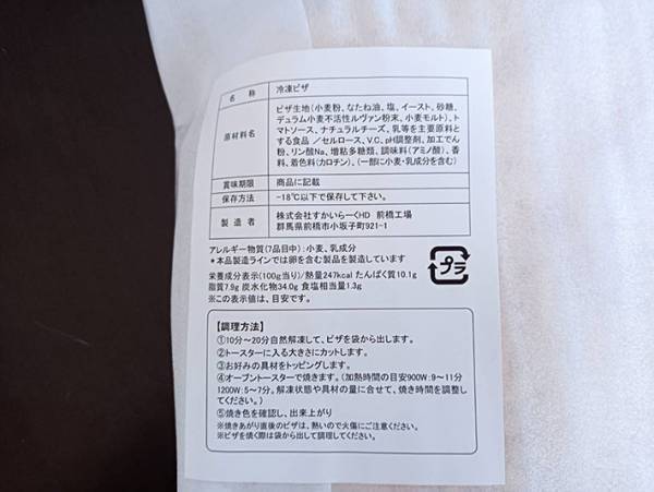 １枚３００円以下？！コスパ最強のガストの冷凍ピザで焼きたてを