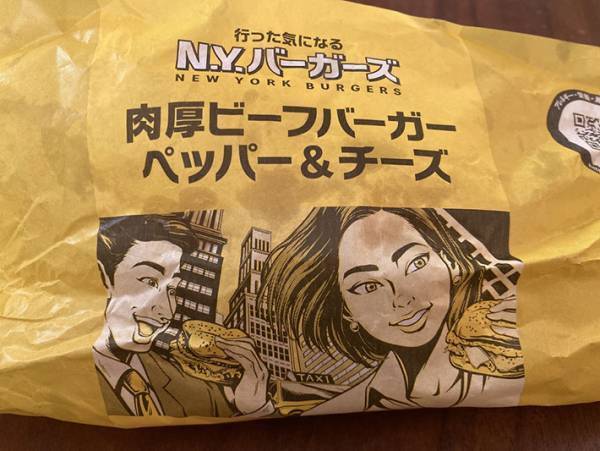 アメコミパッケージでニューヨーク気分満載！マクドナルドの新作バーガーが激アツ