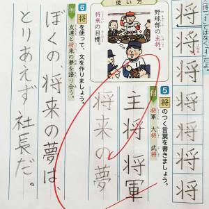 『将を使って文を作りましょう』　小６息子の解答に「毎回本当に面白すぎる」の声