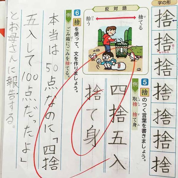 『将を使って文を作りましょう』　小６息子の解答に「毎回本当に面白すぎる」の声