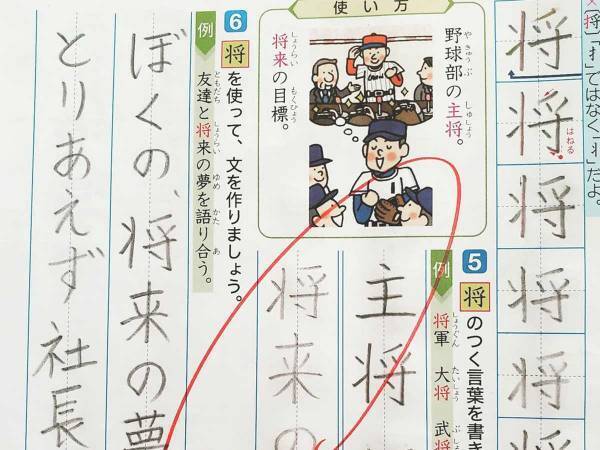 『将を使って文を作りましょう』　小６息子の解答に「毎回本当に面白すぎる」の声
